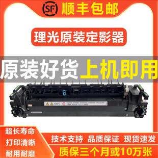 适用理光C2011 MC2001 C2501 IMC2500加热组件 MC2000定影器C2503