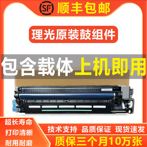 适用理光C2011MC2000套鼓组件