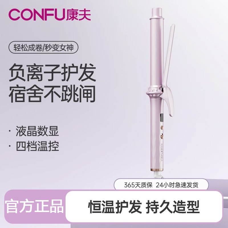 康夫水波纹蛋卷直卷两用卷发棒