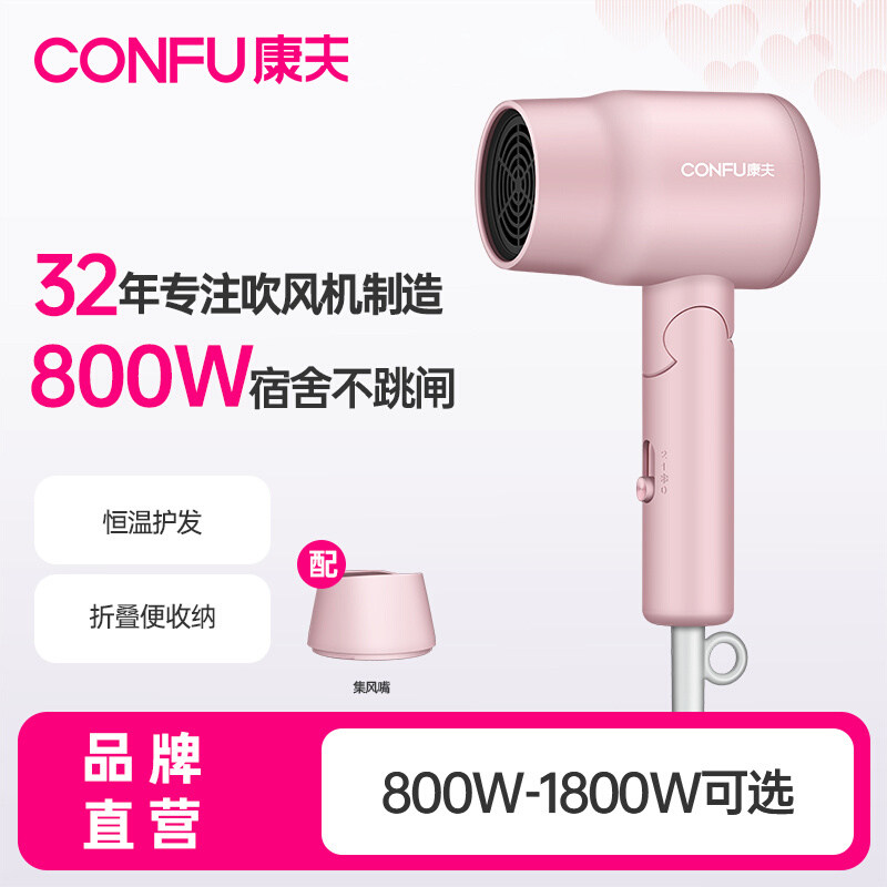 康夫学生宿舍800W小功率电吹风机