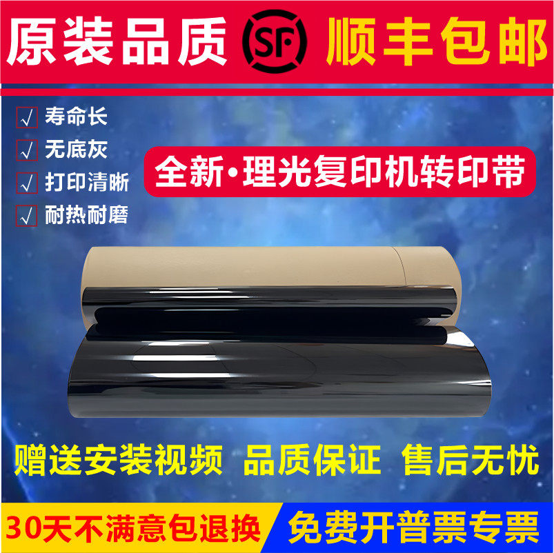 适用理光MPC3000 3300 C5000 C5501 C4502 C3501全新转印膜转印带