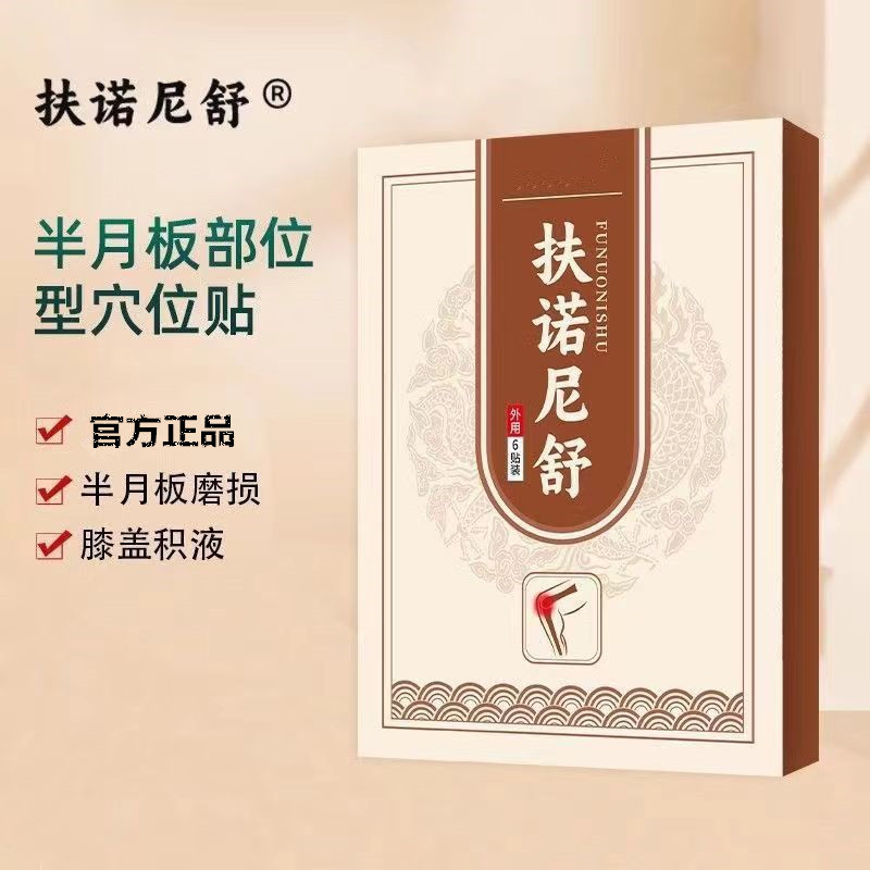 扶诺尼舒扶诺尼舒膏药