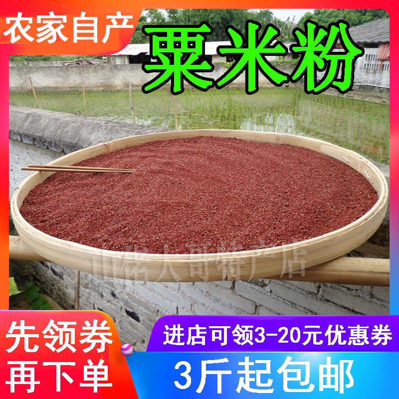 11-28新券广西农家特产鸭脚粟米粉掺子龙爪粟红黄小米粉新米食品五谷杂粮