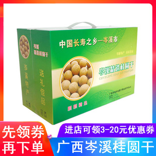 龙眼干桂园干货 即食肉厚农家新货广西岑溪特产6a桂圆干礼盒箱装