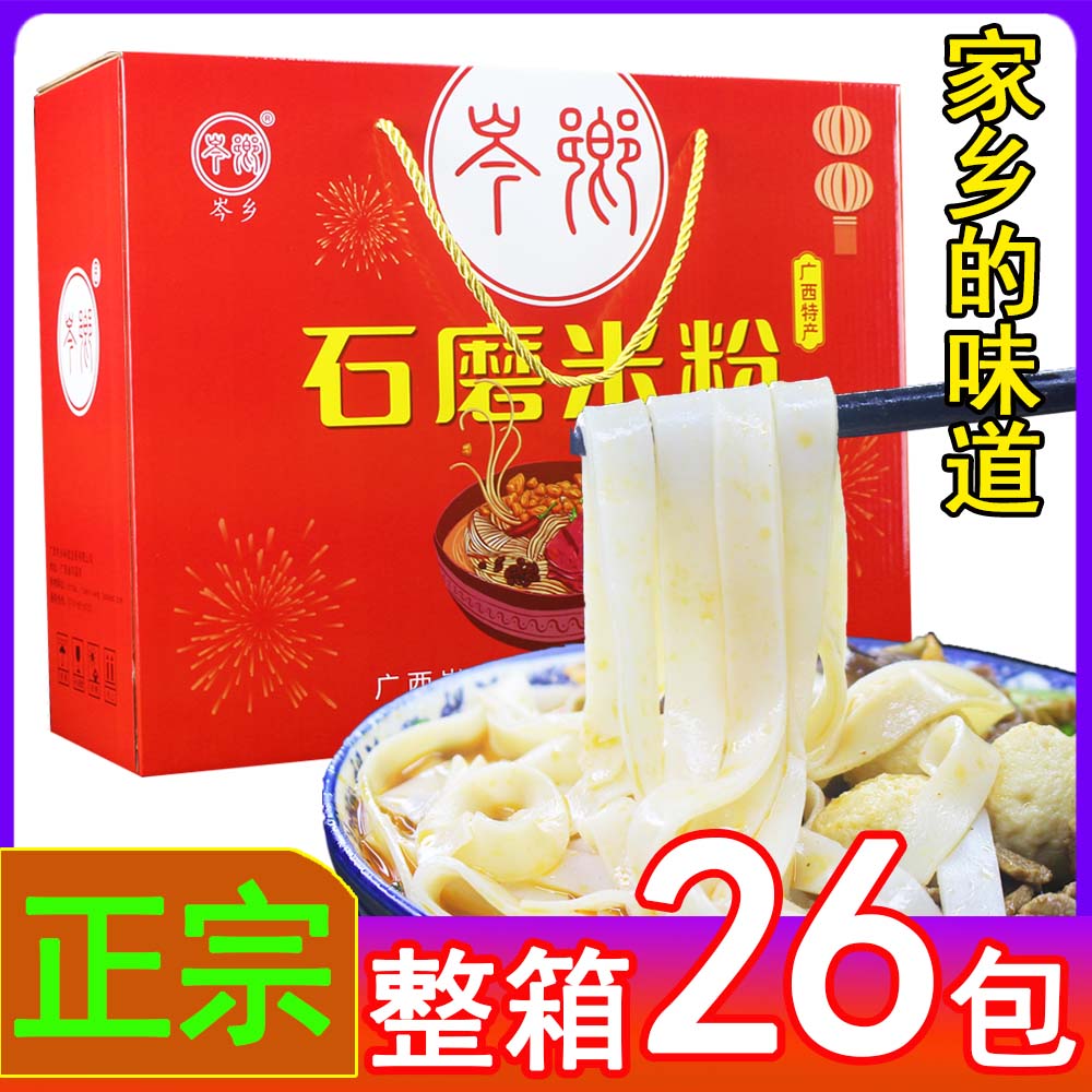 广西梧州岑溪岑乡石磨米粉干炒河粉老友粉宽米线凉拌粉切粉条三堡