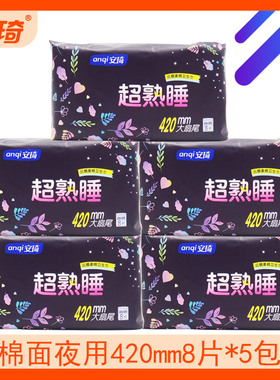 安琦超熟睡云感棉柔棉面超长大扇尾420mm8片装夜用卫生巾姨妈巾