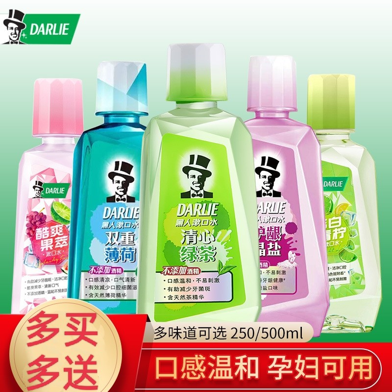 好来黑人漱口水抑菌男女温和持久清新果味双重薄荷细滑高分子牙线,洗护清洁剂/卫生巾/纸/香薰,漱口水,淘宝优惠券,粉丝福利购,淘宝优惠卷