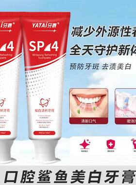 牙泰羟基磷灰石美白牛磺酸香口去渍椰壳炭酵素白特浓薄荷清凉牙膏