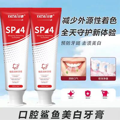 牙泰羟基磷灰石美白牛磺酸香口去渍椰壳炭酵素白特浓薄荷清凉牙膏