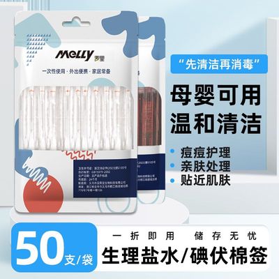 麦里消毒液棉签棉棒家用皮肤清洁便捷常备碘伏酒精一次性独立包装