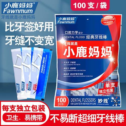 小鹿妈妈牙线超细顺滑牙线棒经典剔牙缝便捷弓形家用独立包装盒桶