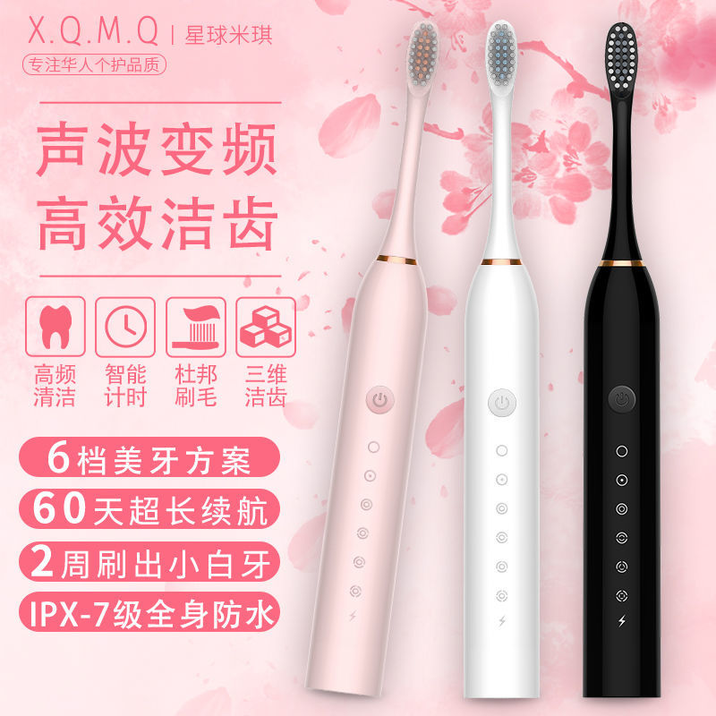 2021新款6档电动牙刷深度清洁