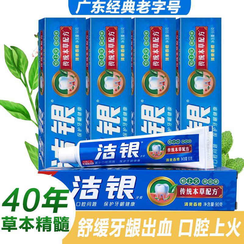 洁银牙膏纯中草药草本配方健白牙去黑黄清新口气沁爽香橙清火护龈