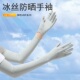 凉感 分指防紫外线冰袖 冰丝防晒手套女士防滑露指可触屏夏季 薄款
