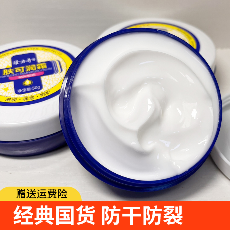 隆力奇肤可润霜保湿防干裂护手霜