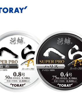 日本TORAY东丽将鳞鱼线鲫鱼超柔软线 道系主线子线子系竞技用