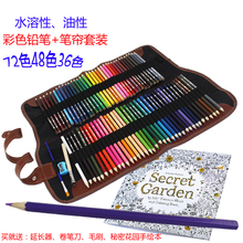 彩铅笔 彩色铅笔水溶性72色学生手绘画笔48色美术用品36色笔帘套装