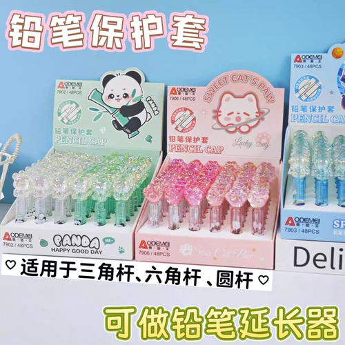 奥德美小学生铅笔保护套延长器卡通可爱猫爪熊猫宇航员男女生笔帽