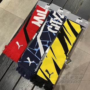 国内代购彪马AC米兰 曼城 多特蒙德围脖围巾053909 053902 053906