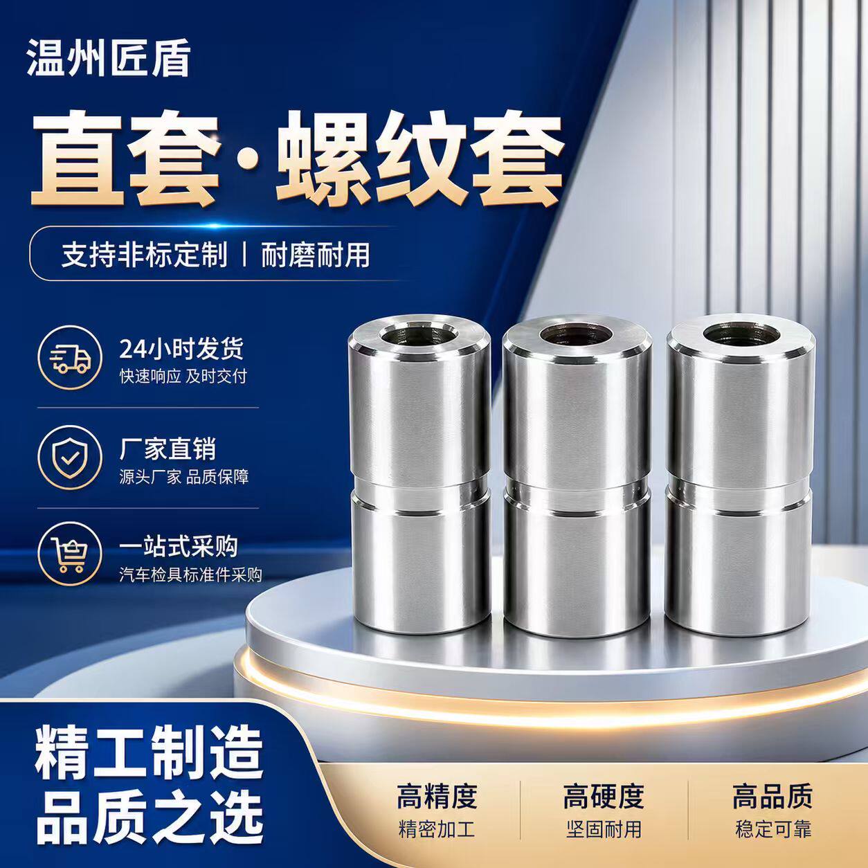 汽车检具标准配件直套螺纹套圆形导向套衬套销套轴套非标定制