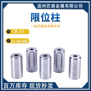 模具限位柱冲压模具配件外径16/18/20过M5/M6螺丝  工厂直销