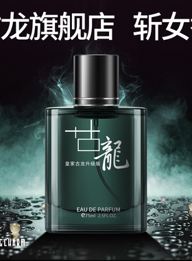 古龙香水官方旗舰店正品男士香水持久淡香清新男人味法国男生专用
