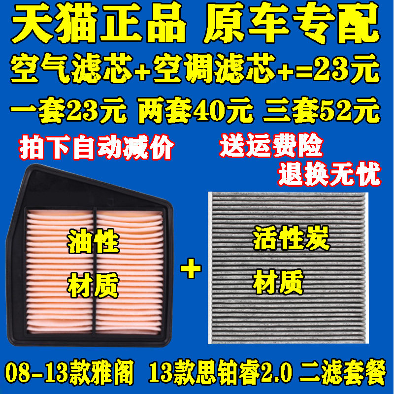 适配本田08-13款八代雅阁2.0空气滤芯 13款思铂睿2.0空调滤清器格