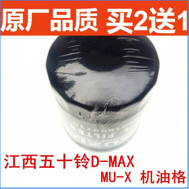 适配江西五十铃D-MAX MU-X 机油格2.5T机滤 机油滤芯 机油滤清器