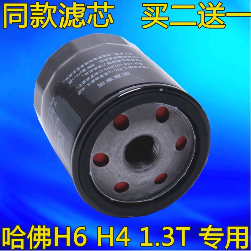 买二送一 H4 H6 1.3T专用 下单之前联系客服