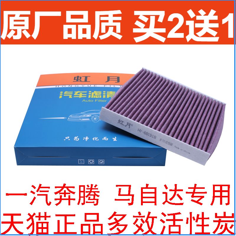 马自达适配6睿翼奔腾空调滤芯