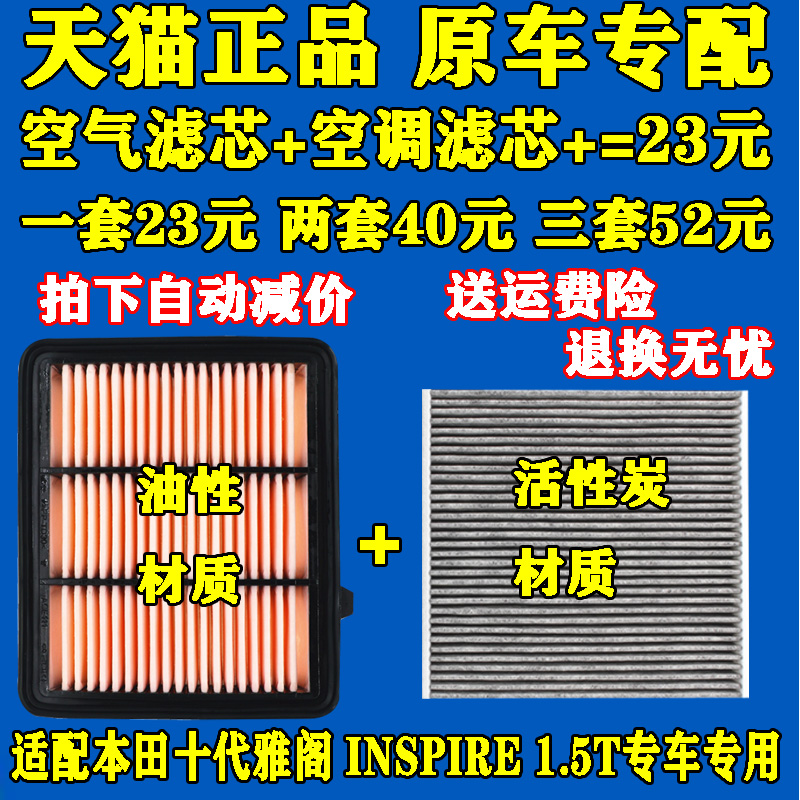 适配18-20款本田十代雅阁英式派INSPIRE空气滤芯空调滤清器格1.