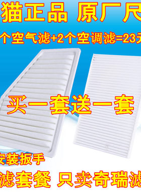 奇瑞风云二原厂升级专用空气滤芯
