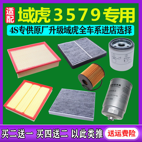 江铃域虎全车系滤清器按照自己车型下单