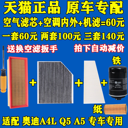 奥迪适配a4l原厂机油空调滤清器