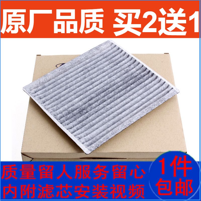 比亚迪花冠冷气格空调滤清器