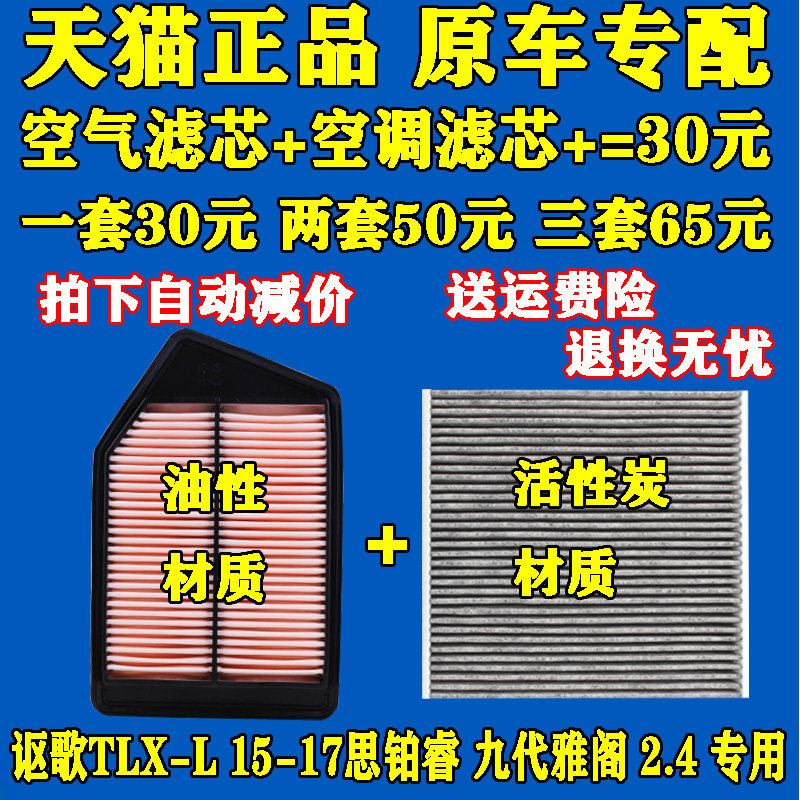 适配讴歌TLX-L本田15-17思铂睿九代雅阁2.4空气滤芯 空调滤清器格