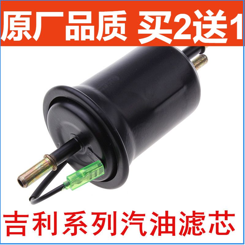 适配吉利新帝豪EC7 远景 SC7 SX7 GC7 汽油滤芯 汽油滤清器配件