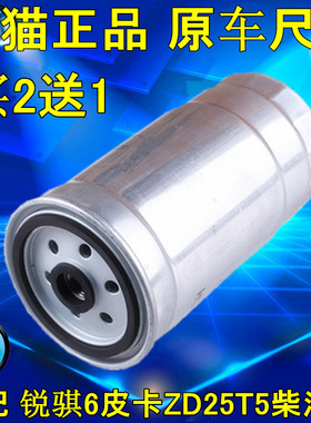 适配 东风锐骐6皮卡ZD25T5柴油格滤芯手油泵锐骐6M9T柴油滤芯正品