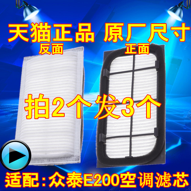 众泰外置保养配件空调滤清器图片