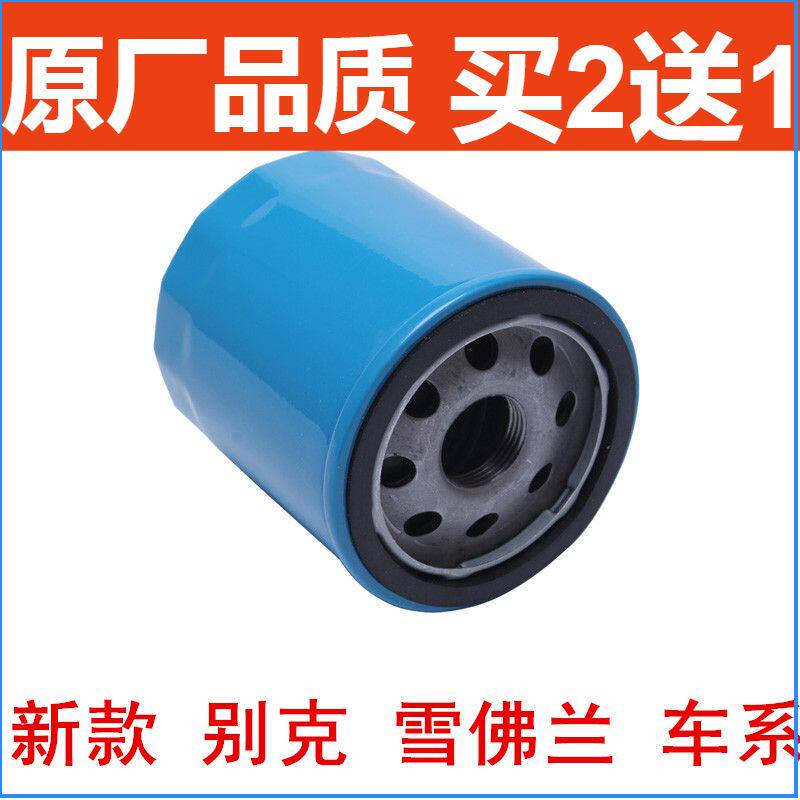 17GL8昂科威威朗16款新君越科鲁兹探界者迈锐宝XL机油滤芯清器格
