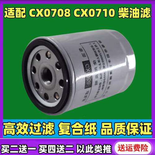 CX0708柴油滤CX0710高效过滤
