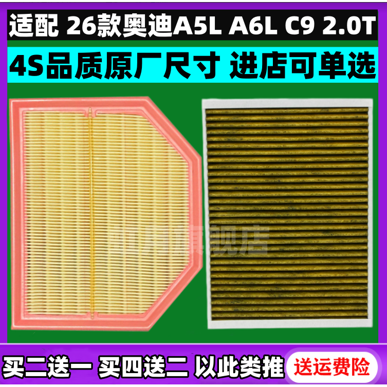 适配26款奥迪A5L空气滤芯 A6L C9 2.0T空气滤芯格滤清器空调滤芯