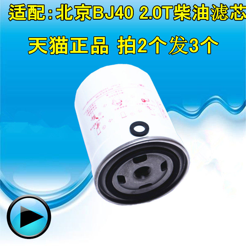 3000163适配18款北汽BJ40北京吉普BJ40L柴油滤芯滤清器格2.0T柴滤