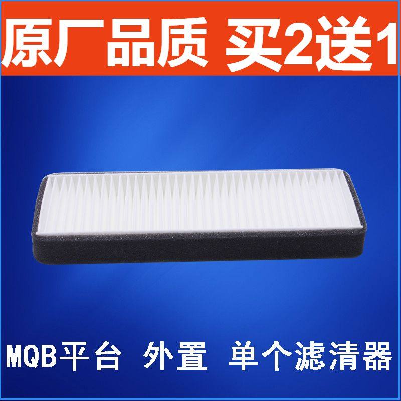 途观l明锐迈腾速派空调滤芯