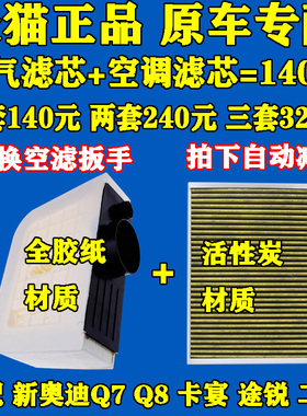 适配新途锐卡宴奥迪Q82.0T新能源16-21新款Q7空调滤芯 空气滤清器