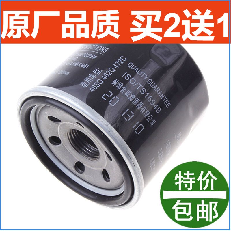 适配长安之星睿行奔奔CX20CX30悦翔V3欧诺欧尚欧力威机油滤芯滤清