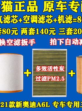 适配19-21新款奥迪A6L2.0T 40 45TFSI 机油格 空气滤芯空调滤清器