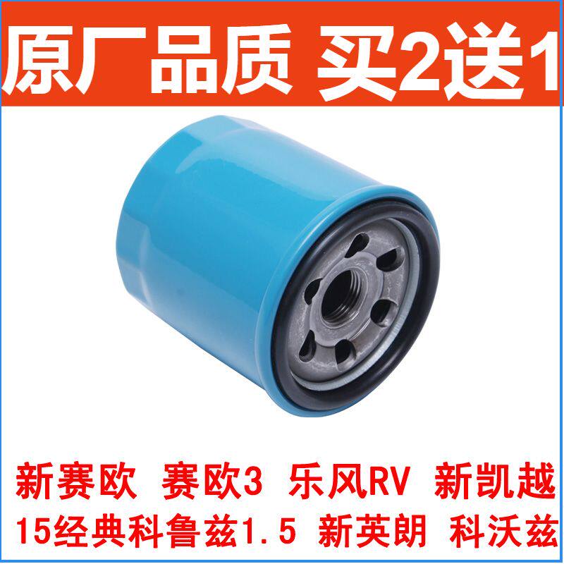 新赛欧3乐风RV15经典科鲁兹科沃兹新英朗新凯越机油滤芯滤清器格