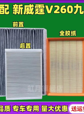 适配奔驰新款654威霆V级Vito Tourer120空气滤芯空调滤清器机油格