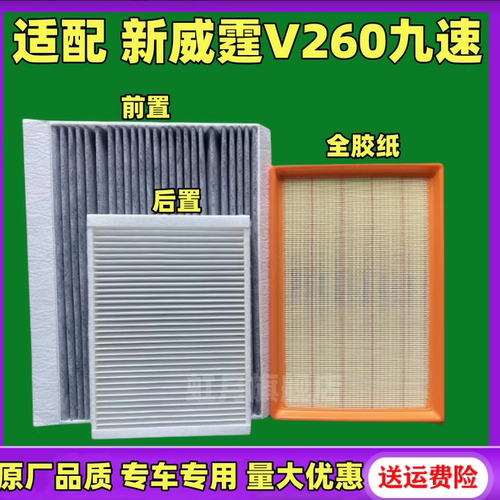 新威霆九速专用原厂品质专车专用